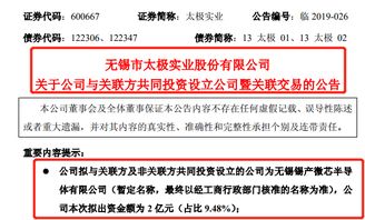 太极实业 拟与产业集团等合资设立半导体公司